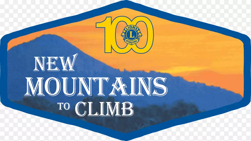 狮子会国际新山攀登新城堡100组织-狮子俱乐部国际