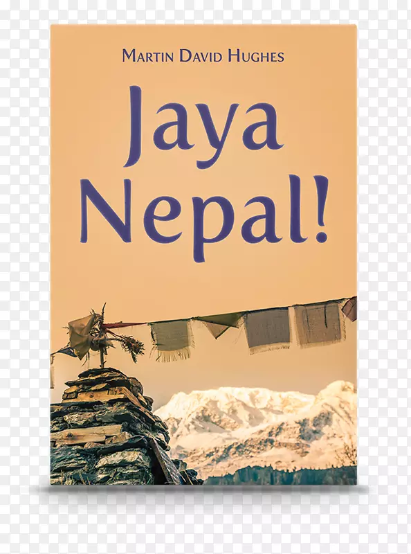 尼泊尔贾亚！平装书封面