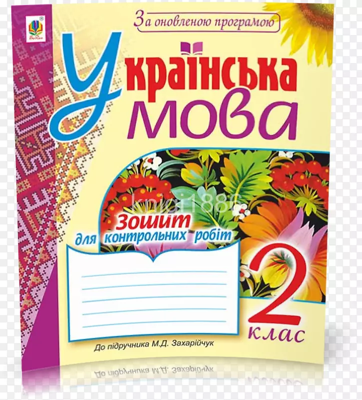 乌克兰笔记本教科书dijak知识-笔记本