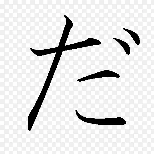 Katakana Mora wikia-人