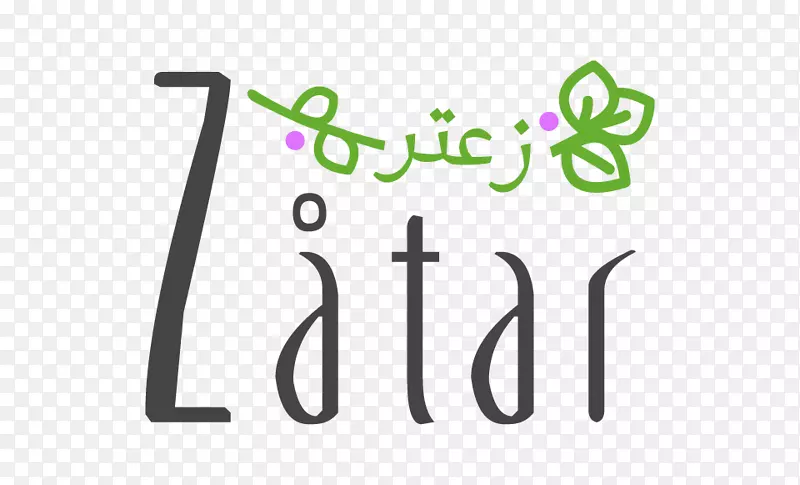 Za‘atar，黎巴嫩菜，地中海菜，zatar，黎巴嫩塔帕斯和酒吧，中东美食