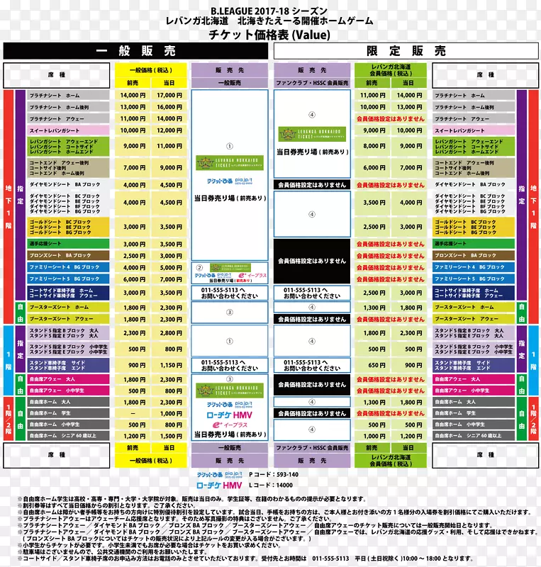 北海道Asahikawa市综合体育馆网页-基于价值的定价