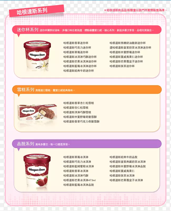 香草冰淇淋h agen-dazs网页品牌-冰淇淋