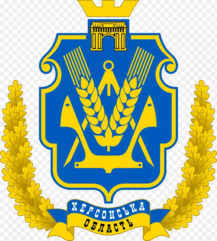 Kherson州议会州长obwodwa Administracja państwwaМісцевадержавнаадміністрація-乌克兰国境