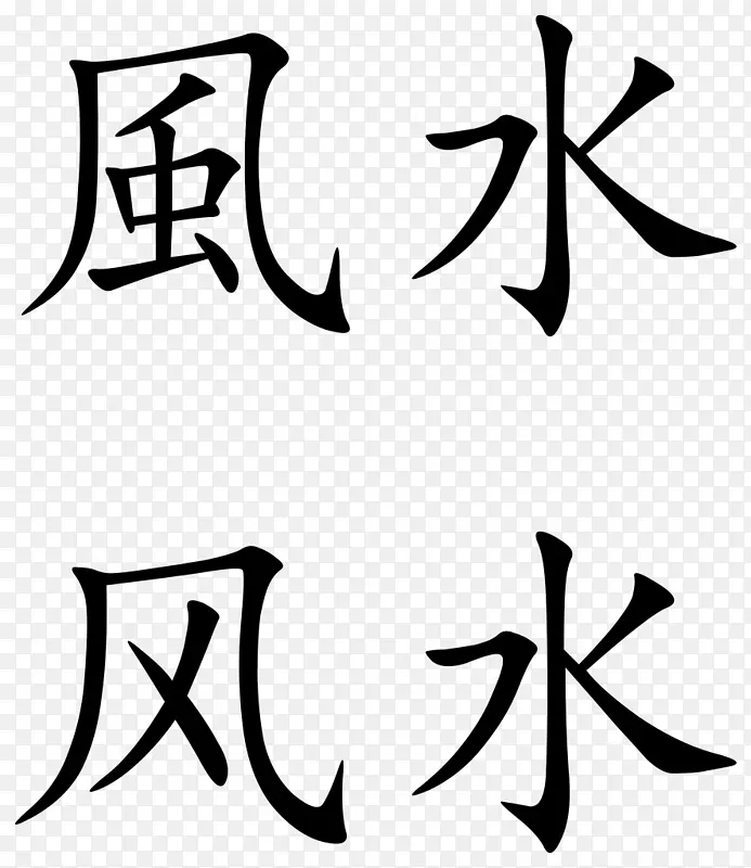 康熙字典汉字笔划顺序词根符号