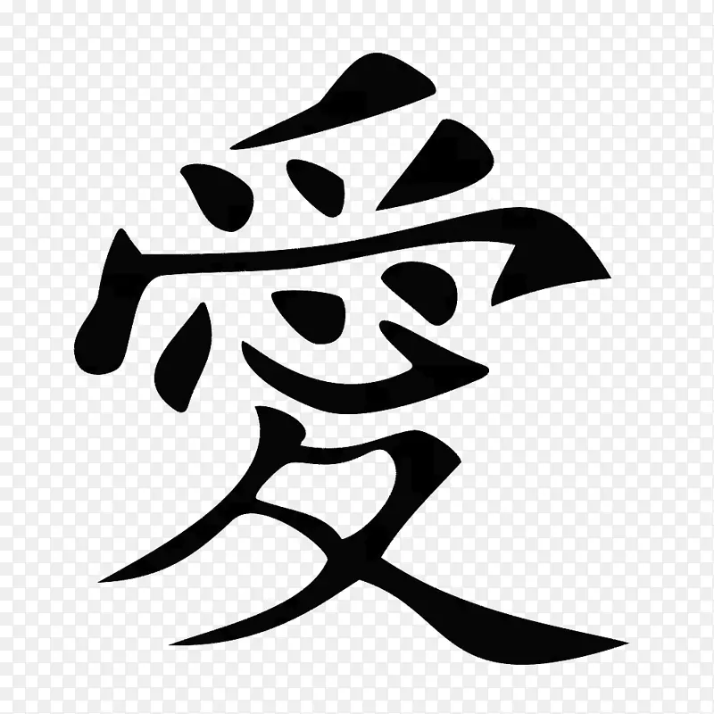 汉字日语符号