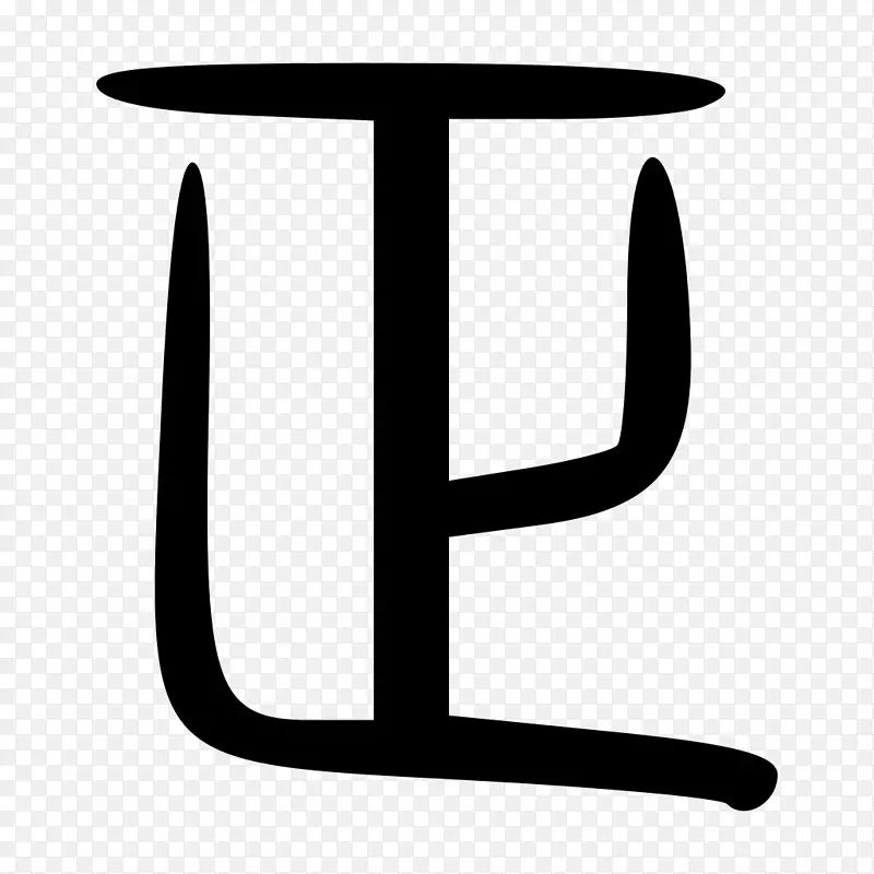 线角剪贴画