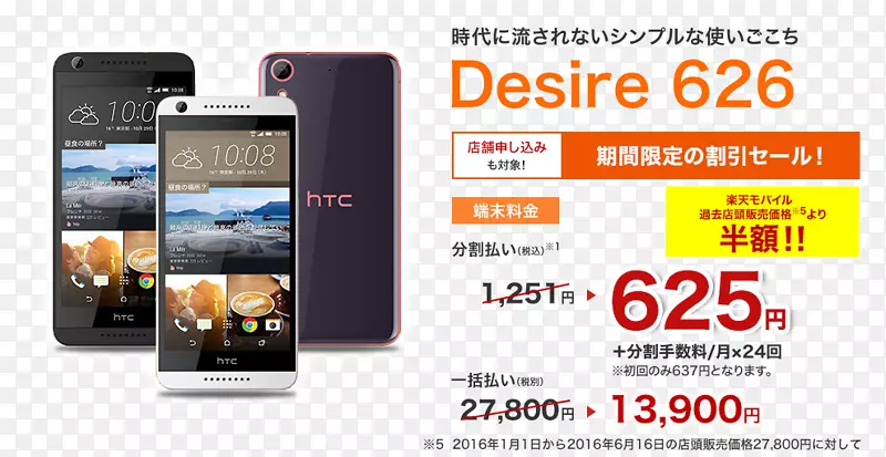 智能手机特色手机htc愿望626楽天モバイル-智能手机