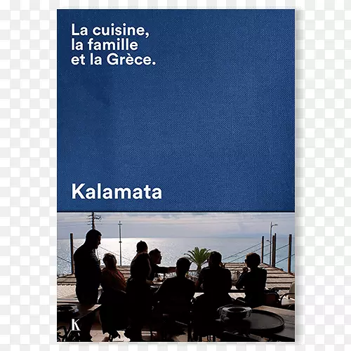 卡拉马塔：拉菜，希腊沙拉-厨房