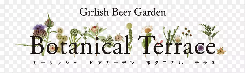 切花标志品牌树字型-啤酒花园