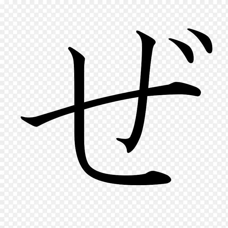 ぜhiragana Japan katakana-日文