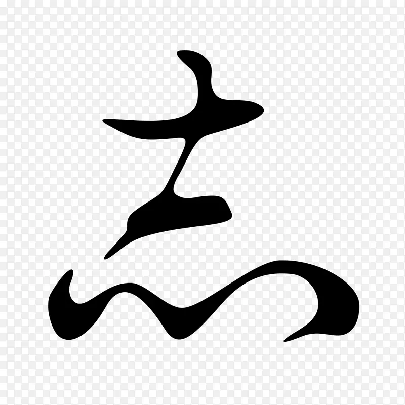 Hentaigana Kana kanji日文书写系统-日文