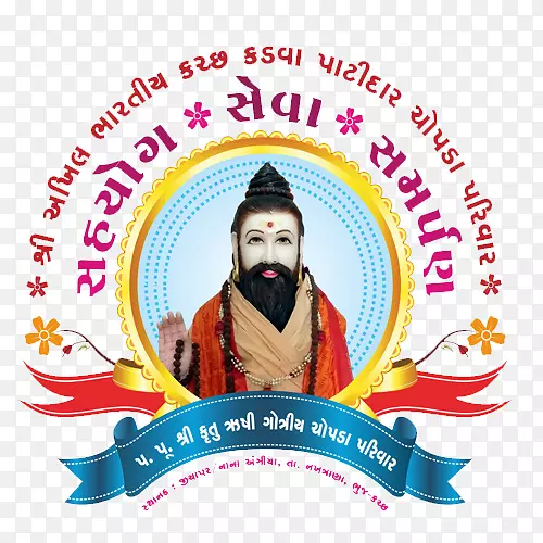Shree Kutch kadava Patidar Bhavan筷子Parivar Pitru dev Jivraj dada视频-Kutch