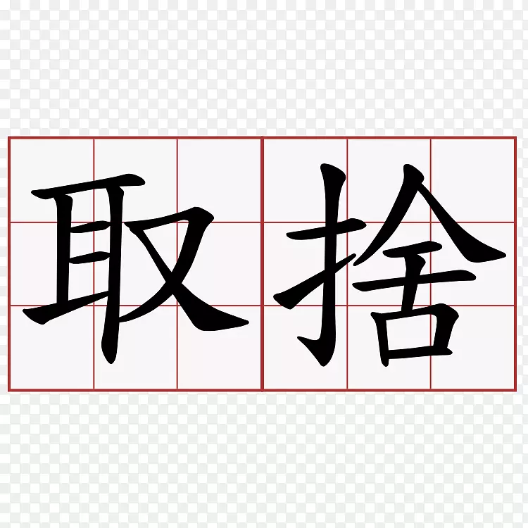 古希腊吸血鬼汉字符号