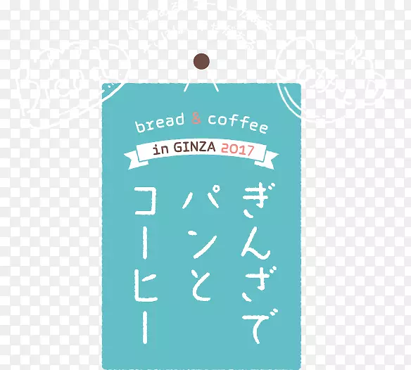 商标绿松石字体-咖啡面包