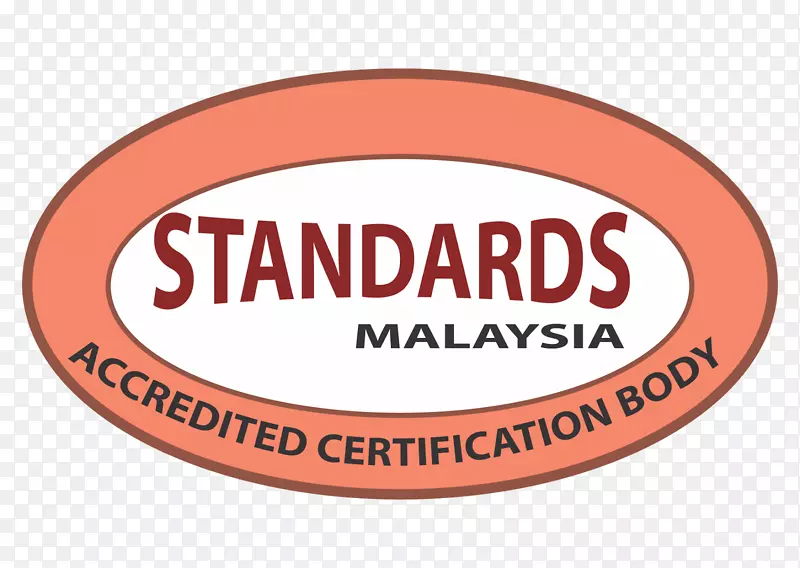 标志马来西亚技术标准