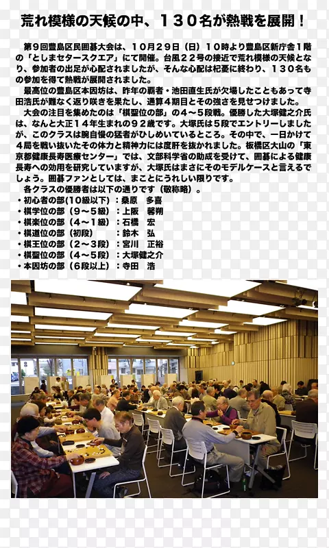 池袋·囲碁サロンGo Ikebukuro计算机字体-主题