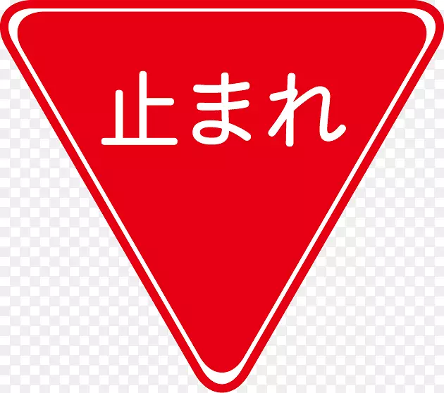 交通标志一時停止停车标志道路车辆-道路