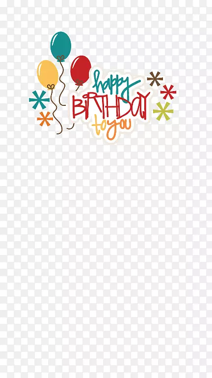 生日蛋糕-生日过滤器