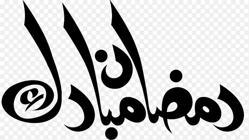 斋月标志AS-Salamu alaykum-مباركعليكمالشهر