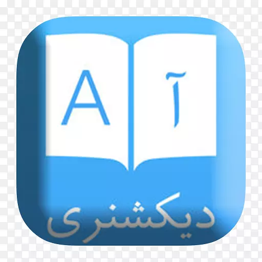 翻译高级学习者字典猫鼠标游戏阿拉伯语