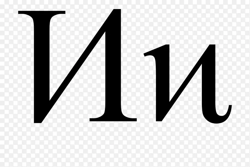 迪伽玛希腊字母表数字字母-Wau