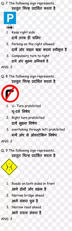 印地语驾驶执照考试印度语中的gk智商测试驾驶执照