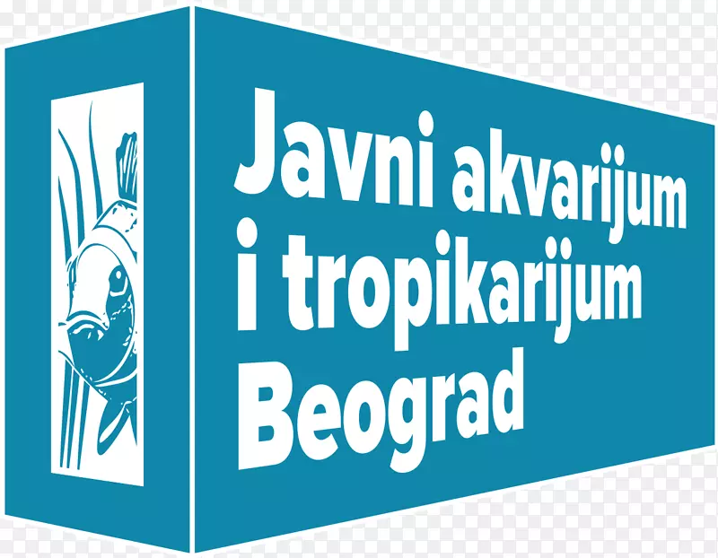 jevemovac javni akvarijum i tropikarijum beograd商标设计