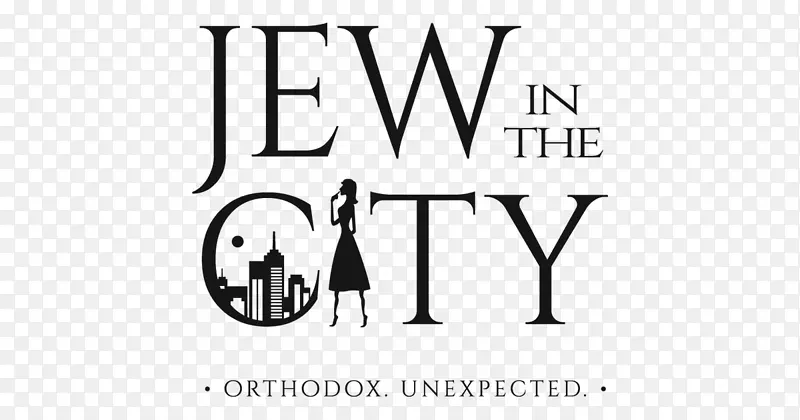 纽约市正义亲属标志-犹太教