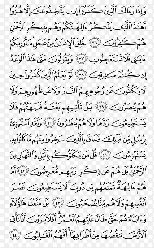 Al-Quran al-Anbiya juz‘juz 17 Hizb-Quran译本