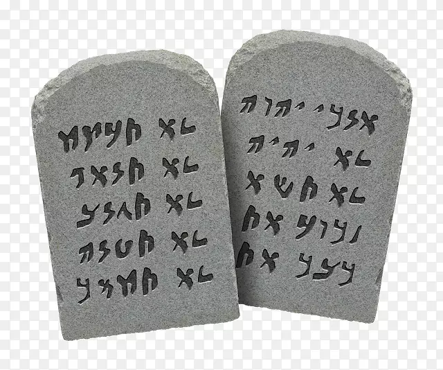 希伯来圣经石碑十条戒律犹太教