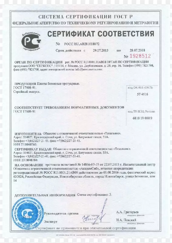 类型认证akademick认证fikát gostНациональныйстандарт-sertifikat