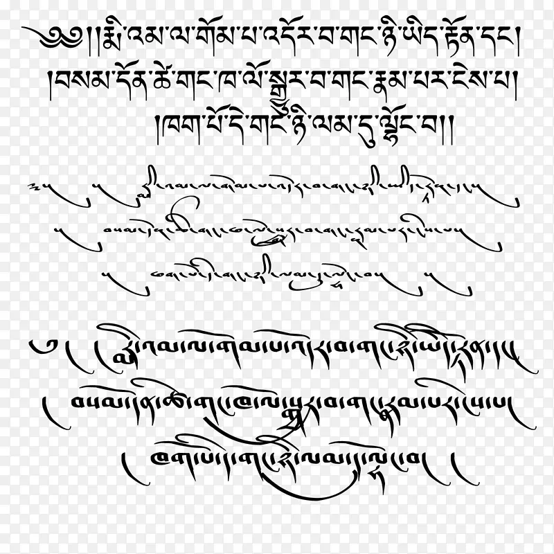 文身标准藏文书法书写.仪式