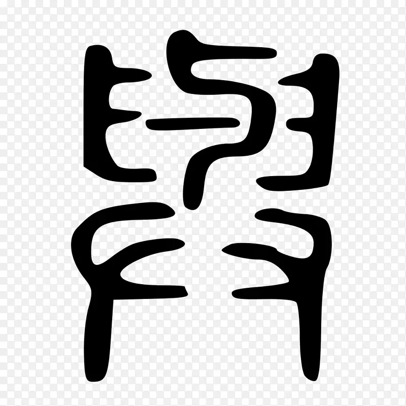 标志剪辑艺术-印章脚本