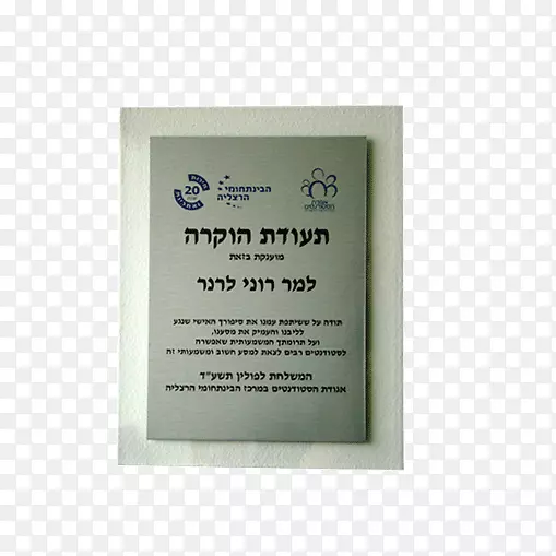 销售谚语框架跨学科中心Herzliya报价-Singel