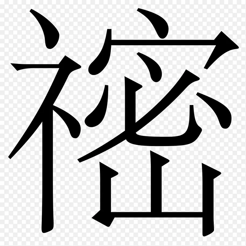 汉字品牌标志-垫子