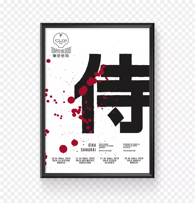 平面设计海报品牌-血迹14 0 1