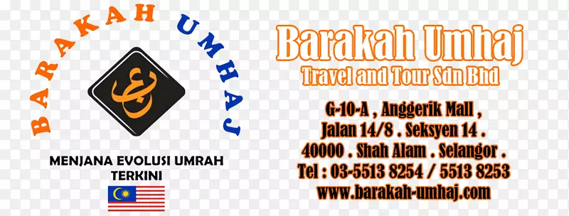 Barakah umhaj旅行和旅游SDN。Bhd.徽标组织品牌-阿克萨清真寺