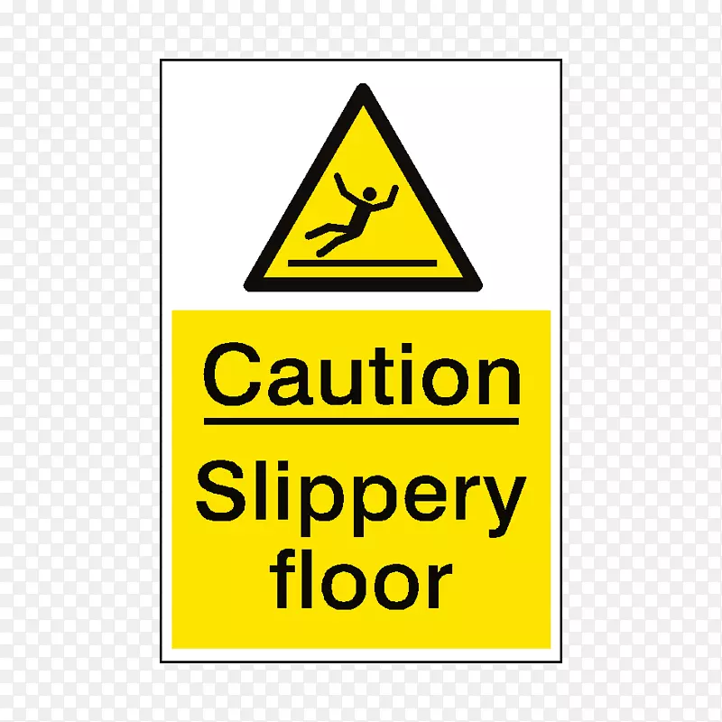 警告标志危险标志安全地板湿地板