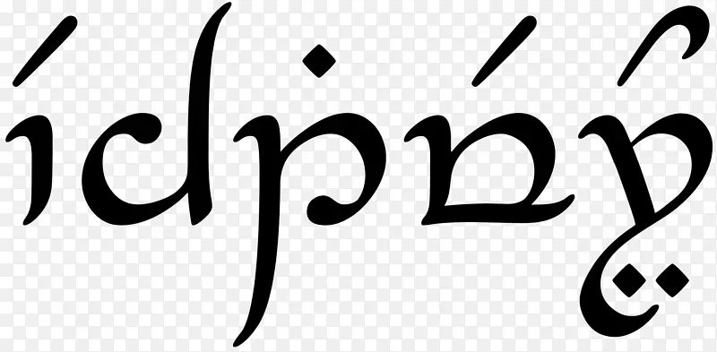 指环王精灵语言昆雅字母表Arda-quenya