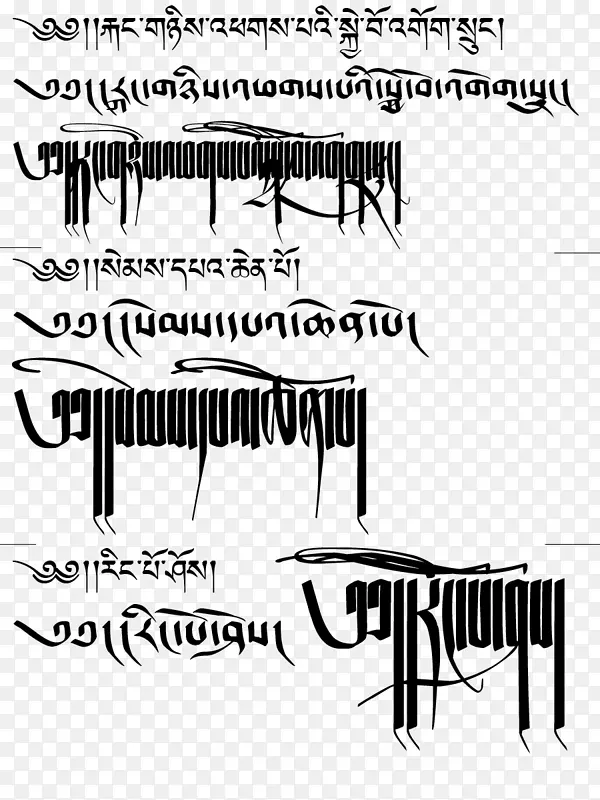 书法标准藏文翻译纹身字体