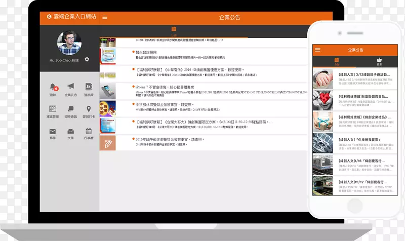 计算机程序信息手持设备企业门户网站