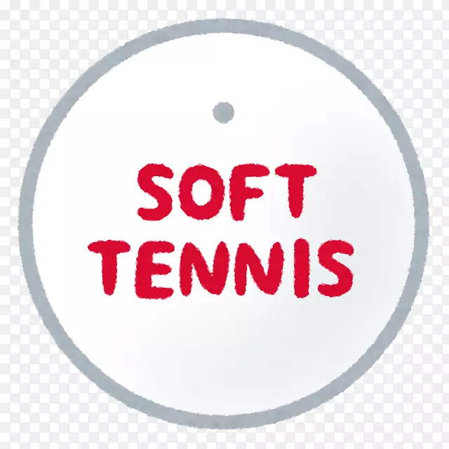 软网球中心-网球