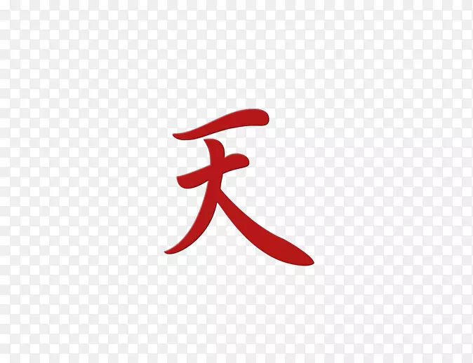 汉字日文书写系统符号汉字-日文