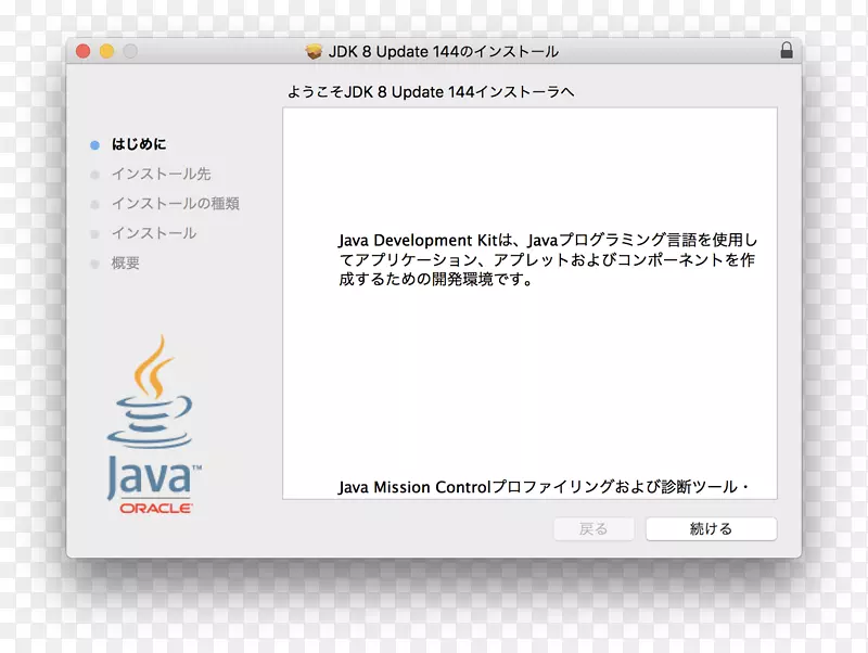 Java开发工具包EclipseMacOS