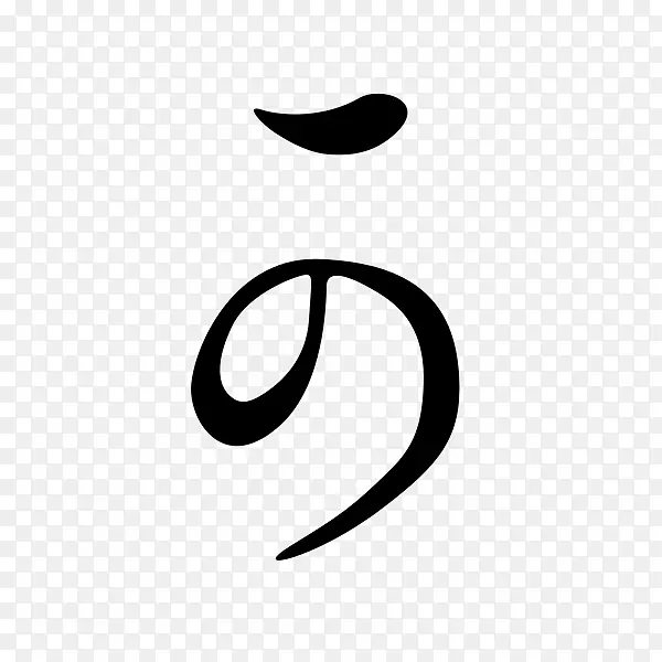 Hentaigana hiragana Kana日语写作系统-日语