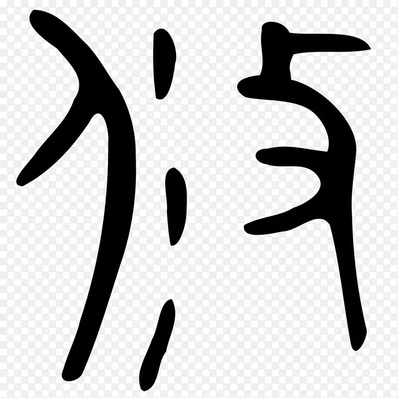 手指线夹艺术设计