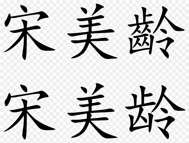 汉字符号中文学校汉字符号
