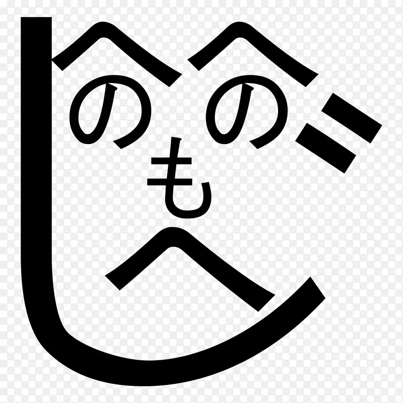 Hinohenomoheji hiragana emoji Wiktionary Face-emoji