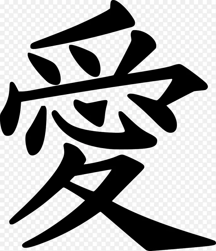 汉字符号日文符号